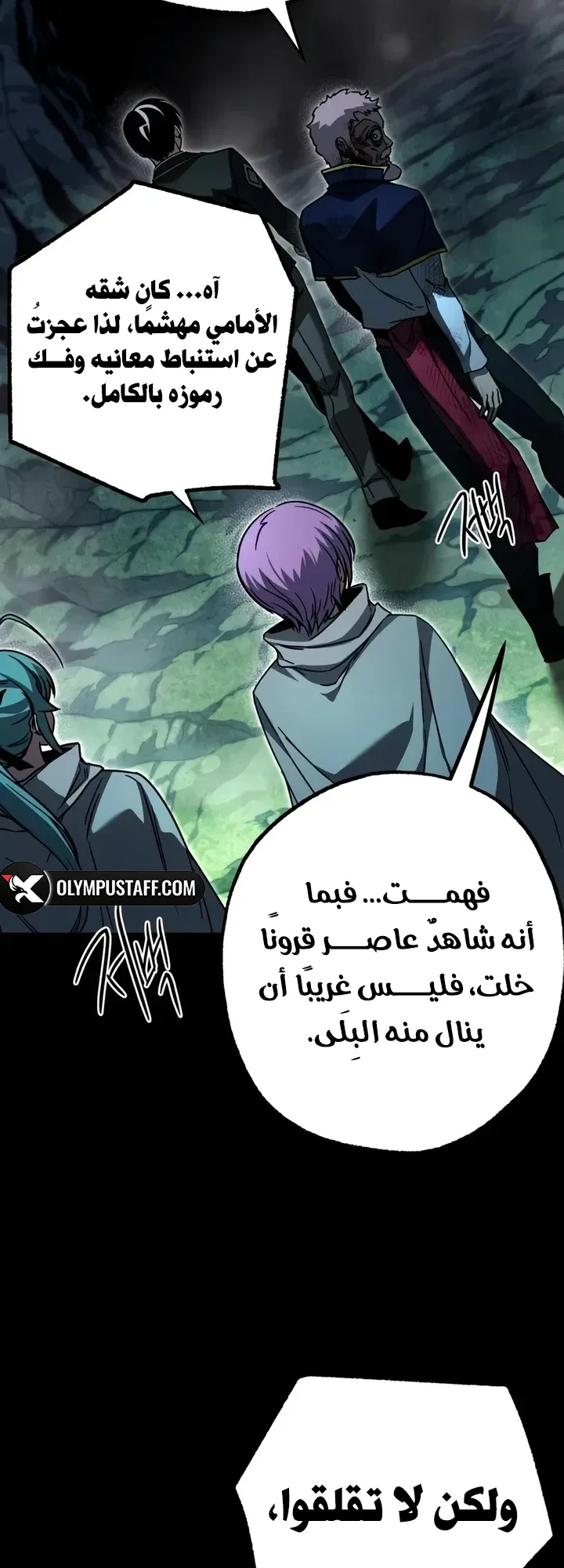 I Took Over the Academy With a Single Sashimi Knife الفصل 85 صفحة 73