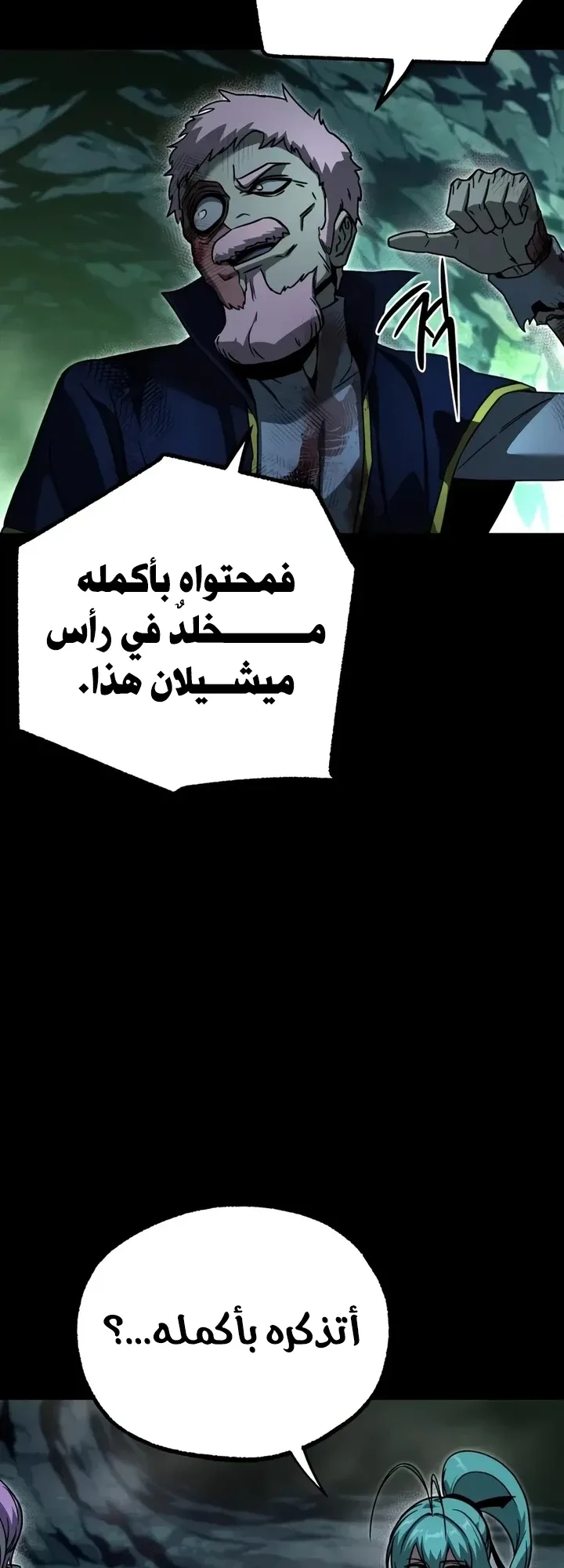 I Took Over the Academy With a Single Sashimi Knife الفصل 85 صفحة 74