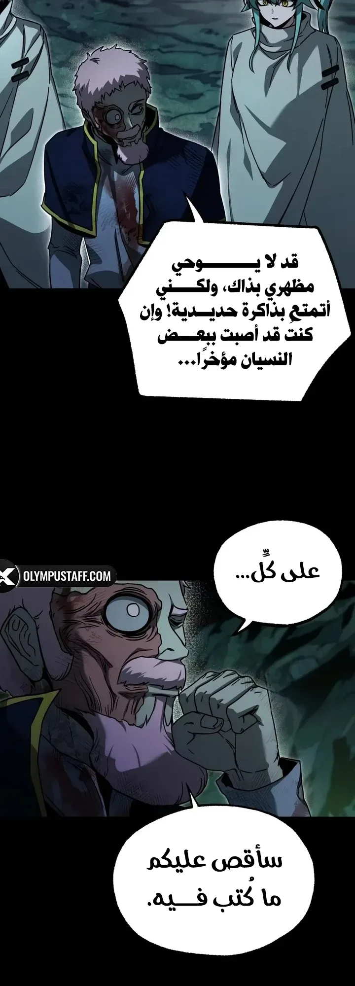 I Took Over the Academy With a Single Sashimi Knife الفصل 85 صفحة 75