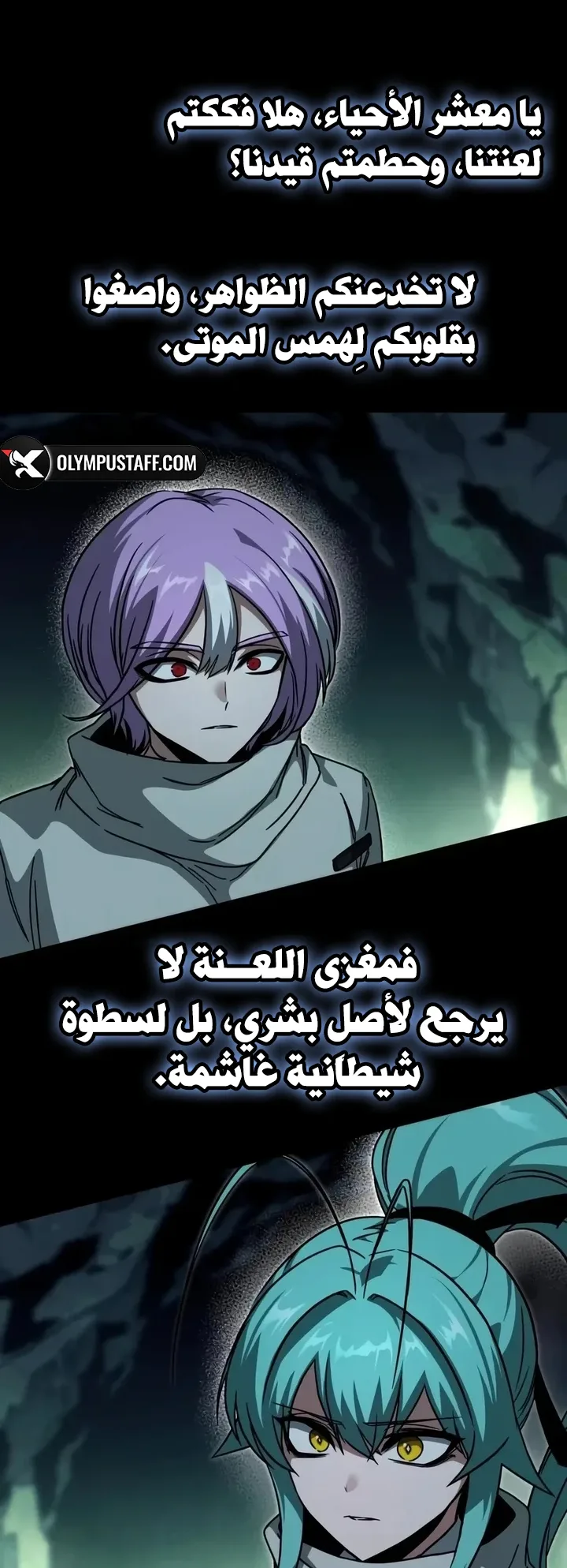 I Took Over the Academy With a Single Sashimi Knife الفصل 85 صفحة 78