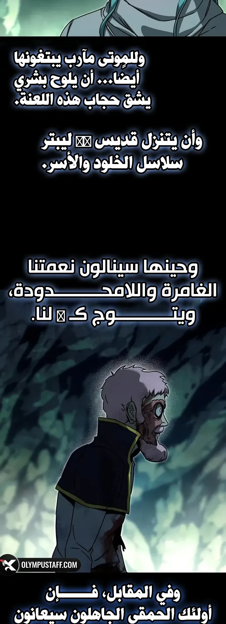 I Took Over the Academy With a Single Sashimi Knife الفصل 85 صفحة 79