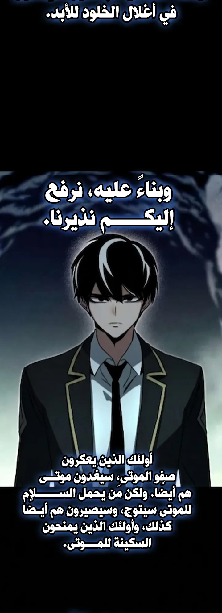 I Took Over the Academy With a Single Sashimi Knife الفصل 85 صفحة 80