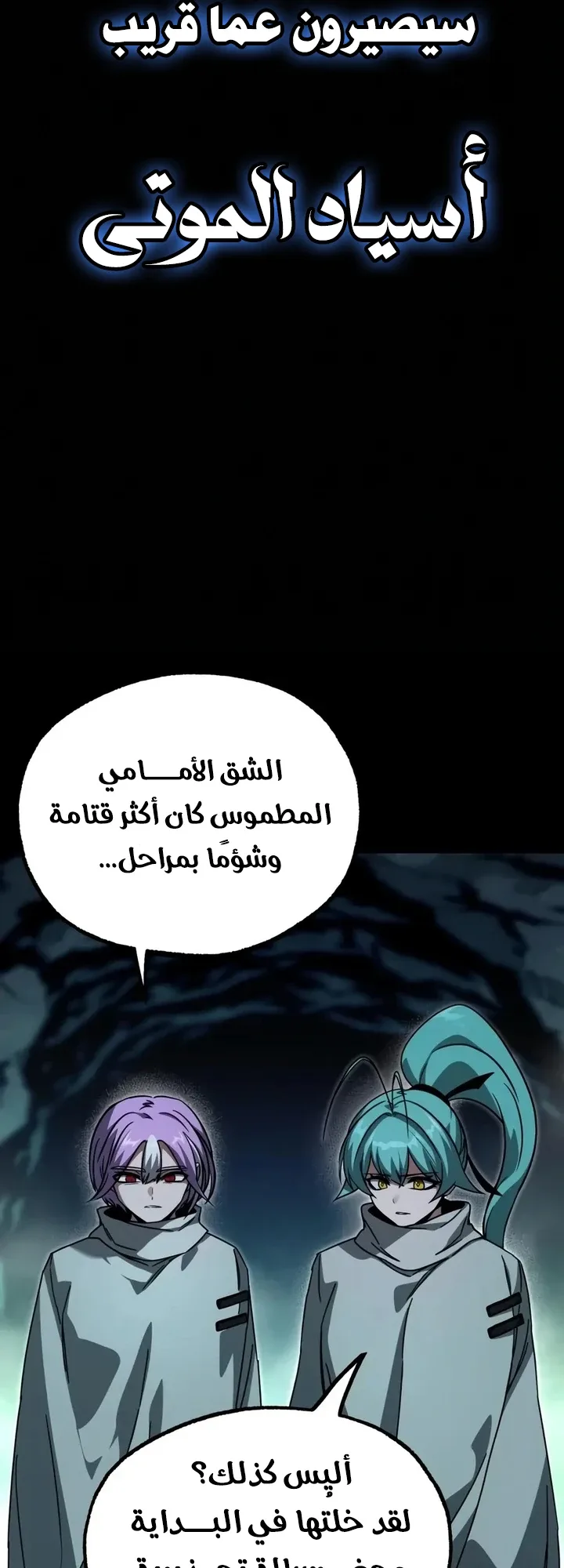 I Took Over the Academy With a Single Sashimi Knife الفصل 85 صفحة 81