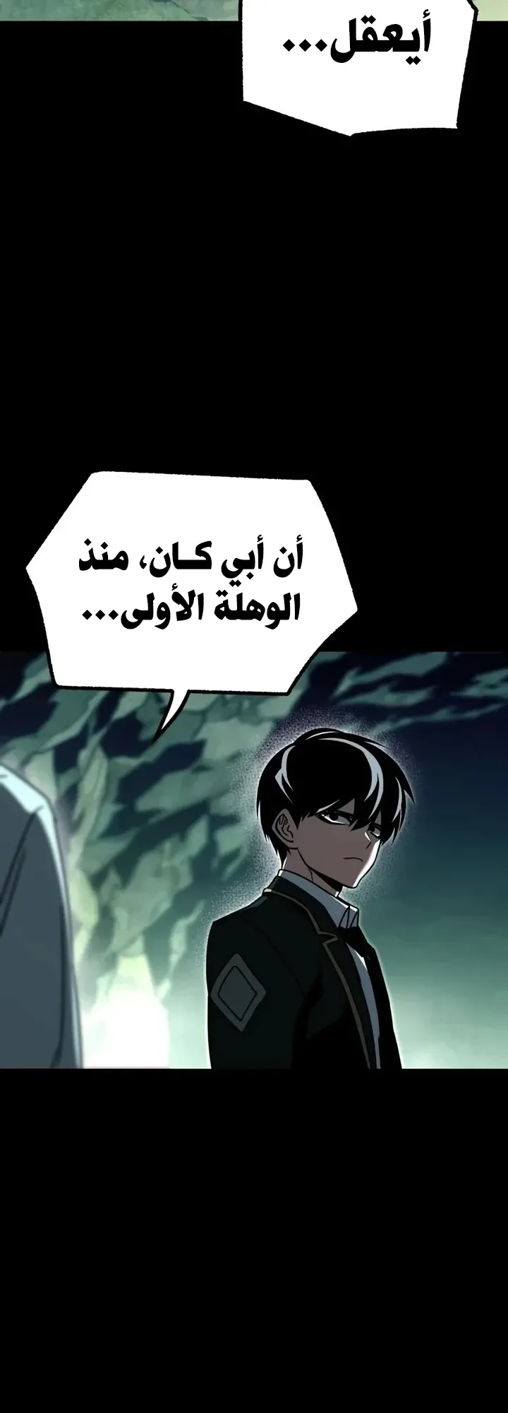 I Took Over the Academy With a Single Sashimi Knife الفصل 85 صفحة 85