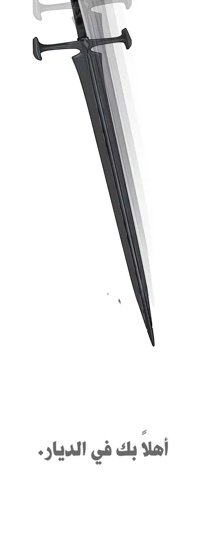 I Took Over the Academy With a Single Sashimi Knife الفصل 85 صفحة 89