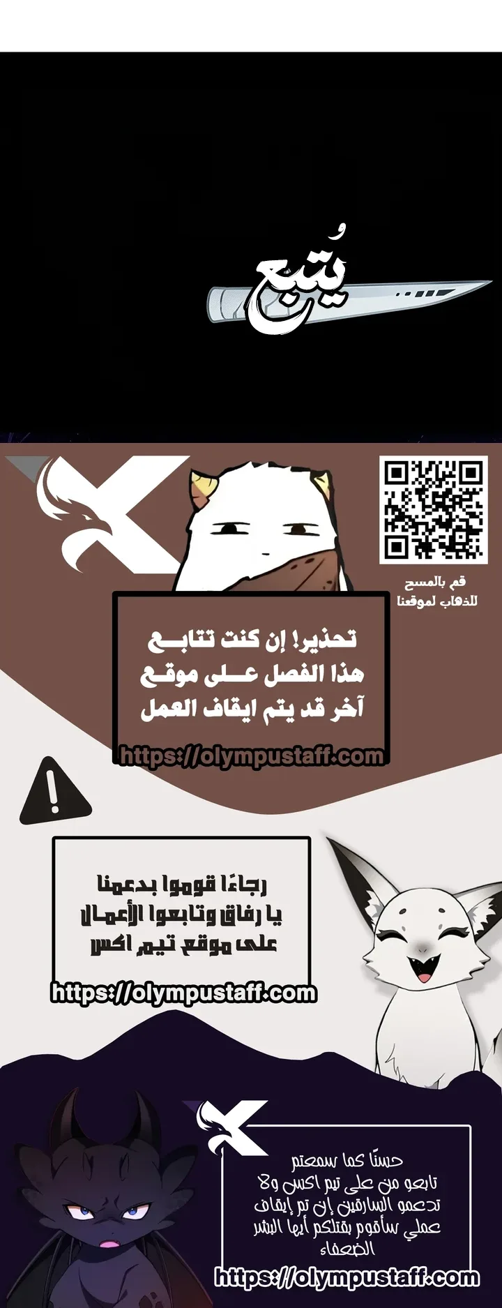 I Took Over the Academy With a Single Sashimi Knife الفصل 85 صفحة 90