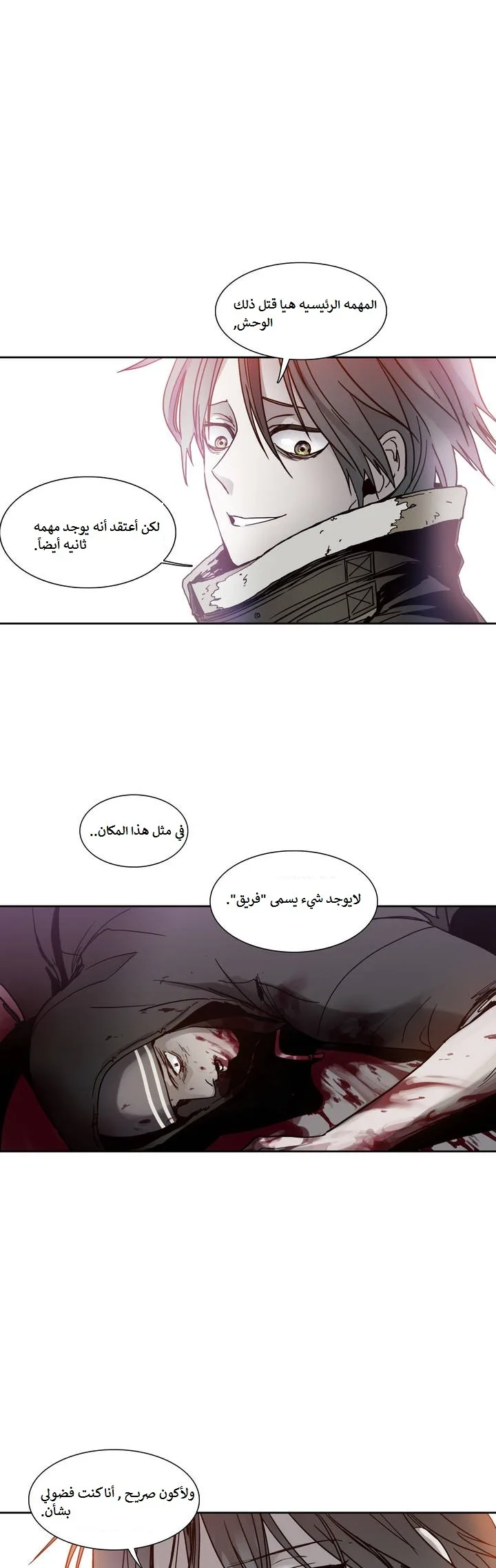 Unknown Code الفصل 10 صفحة 21