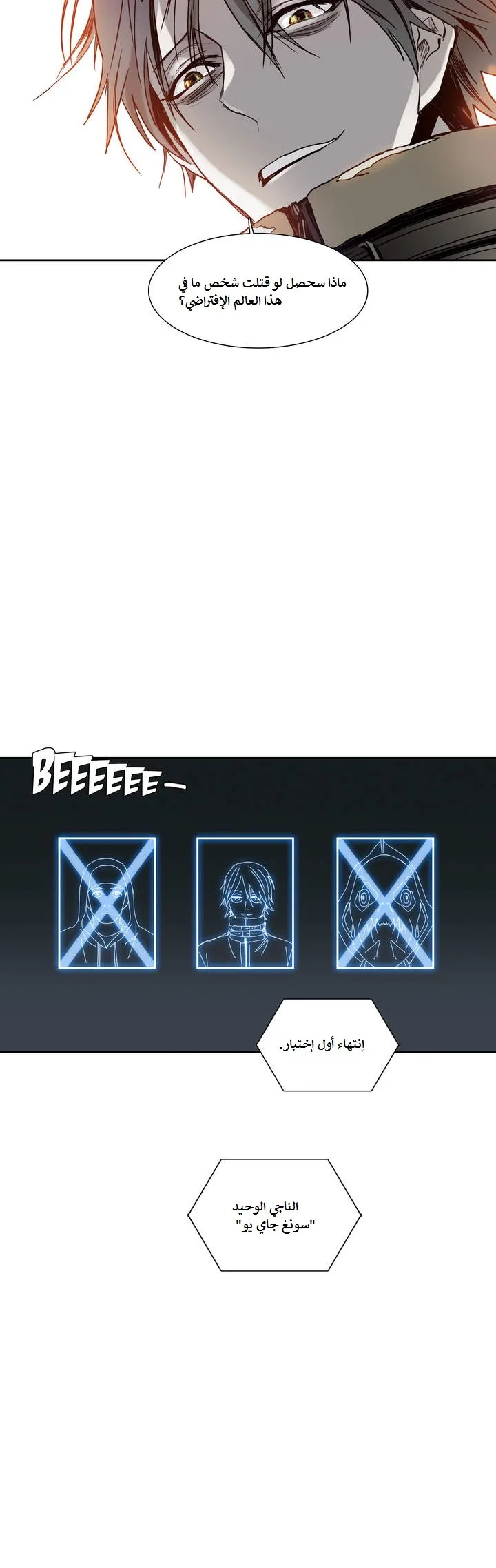 Unknown Code الفصل 10 صفحة 22