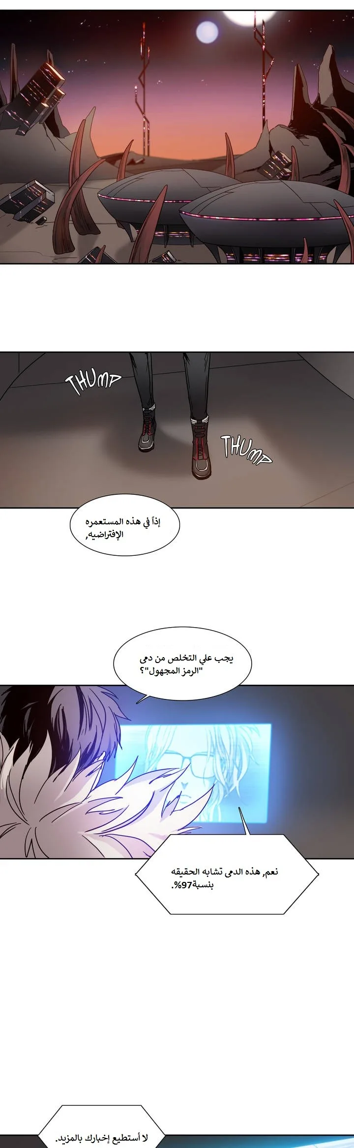 Unknown Code الفصل 10 صفحة 23