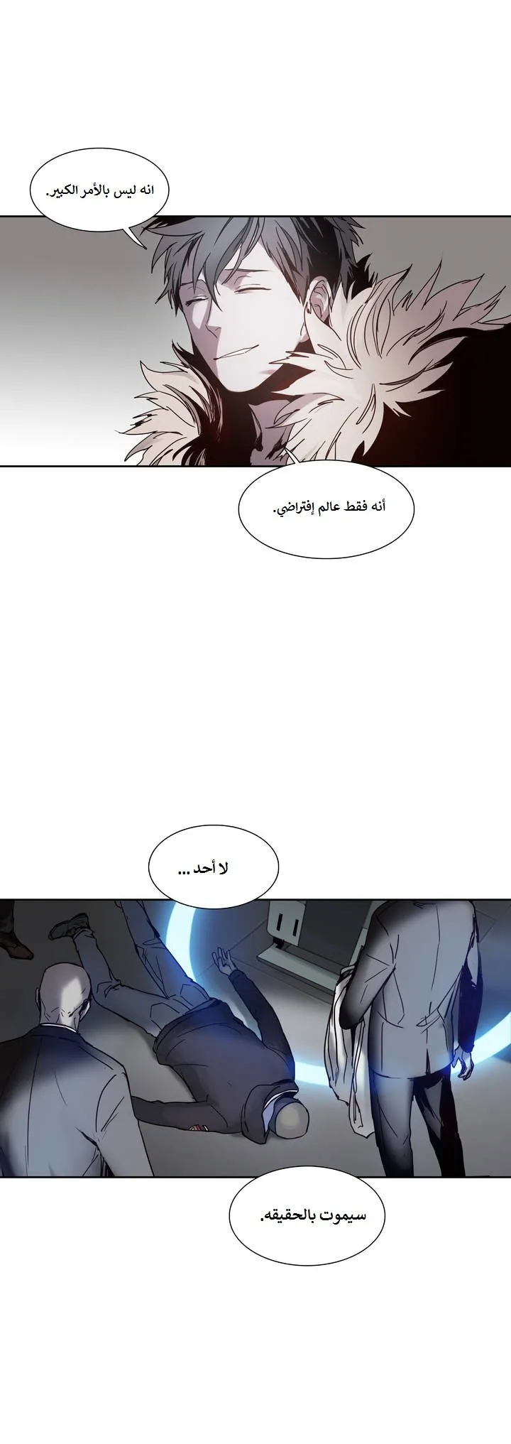 Unknown Code الفصل 10 صفحة 25