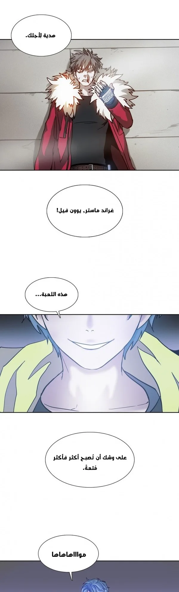 Unknown Code الفصل 21 صفحة 1