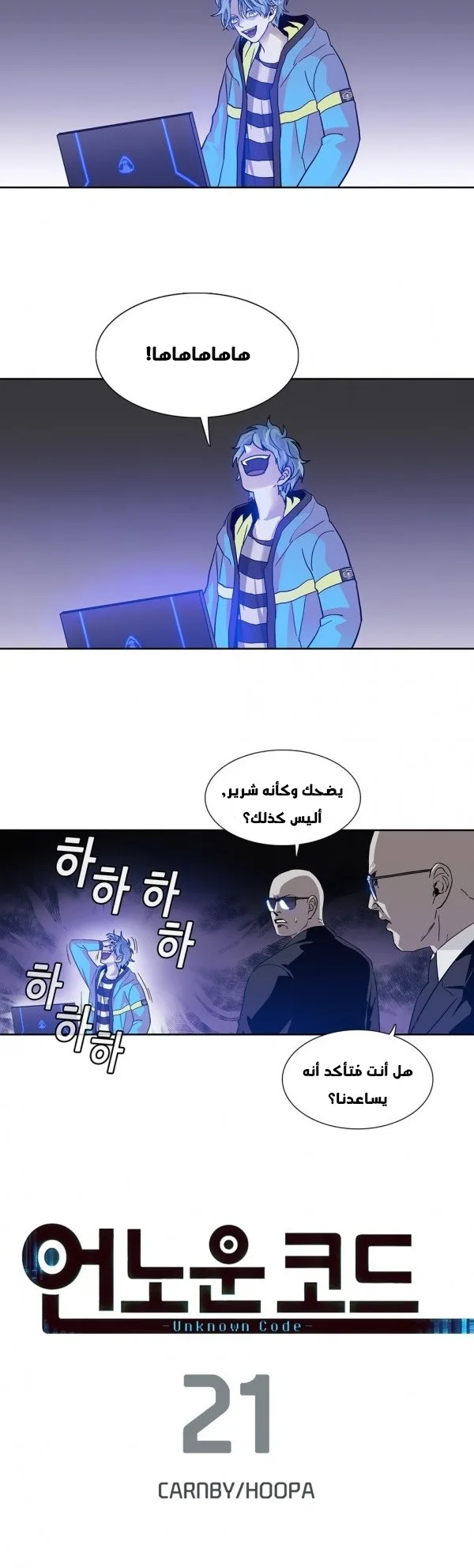 Unknown Code الفصل 21 صفحة 2