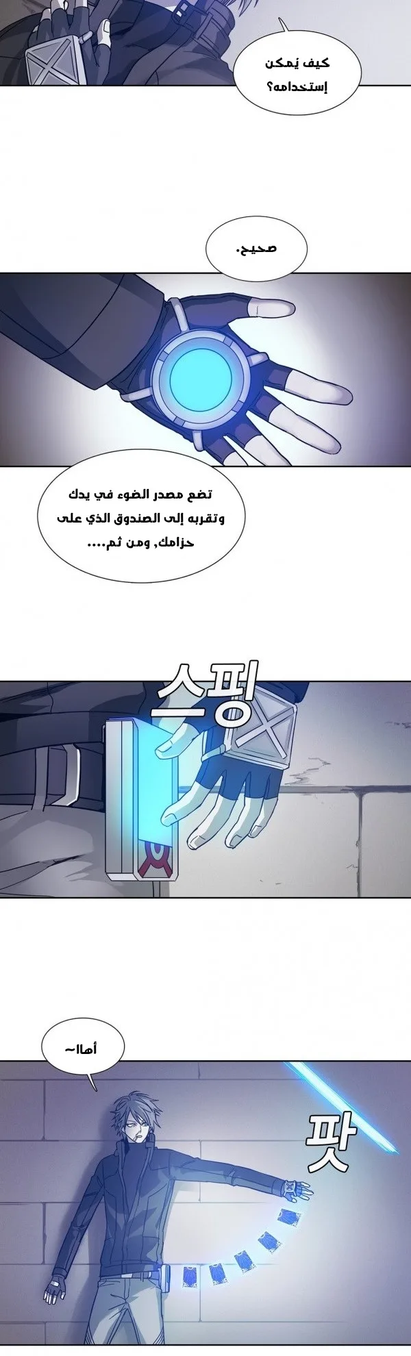 Unknown Code الفصل 21 صفحة 4