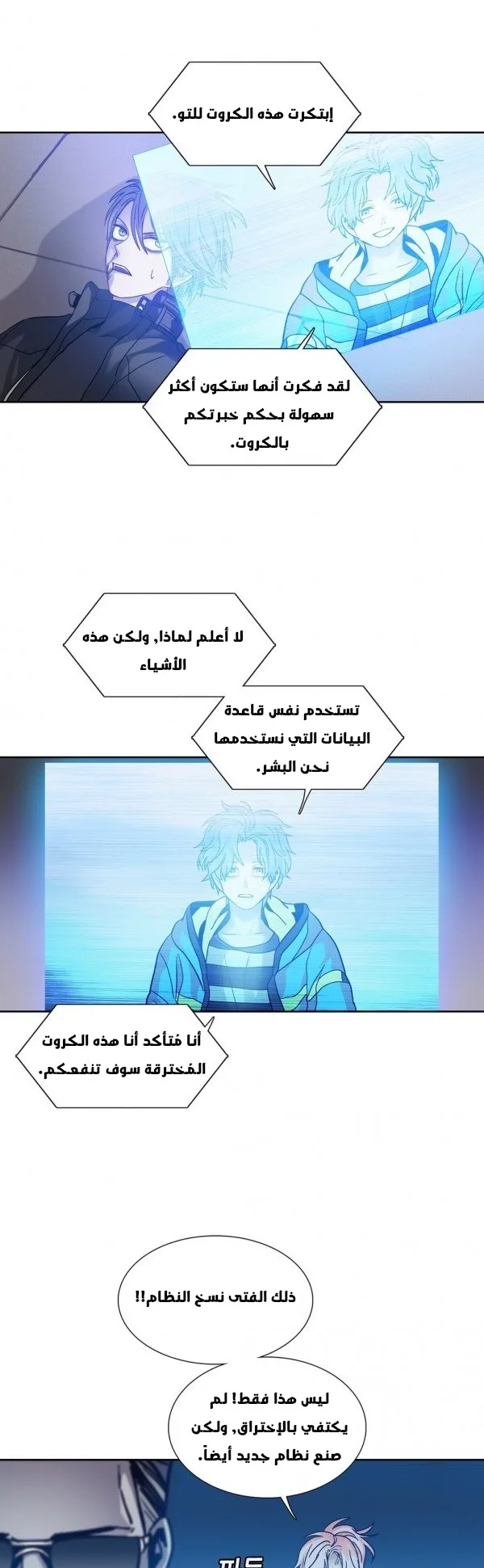 Unknown Code الفصل 21 صفحة 5