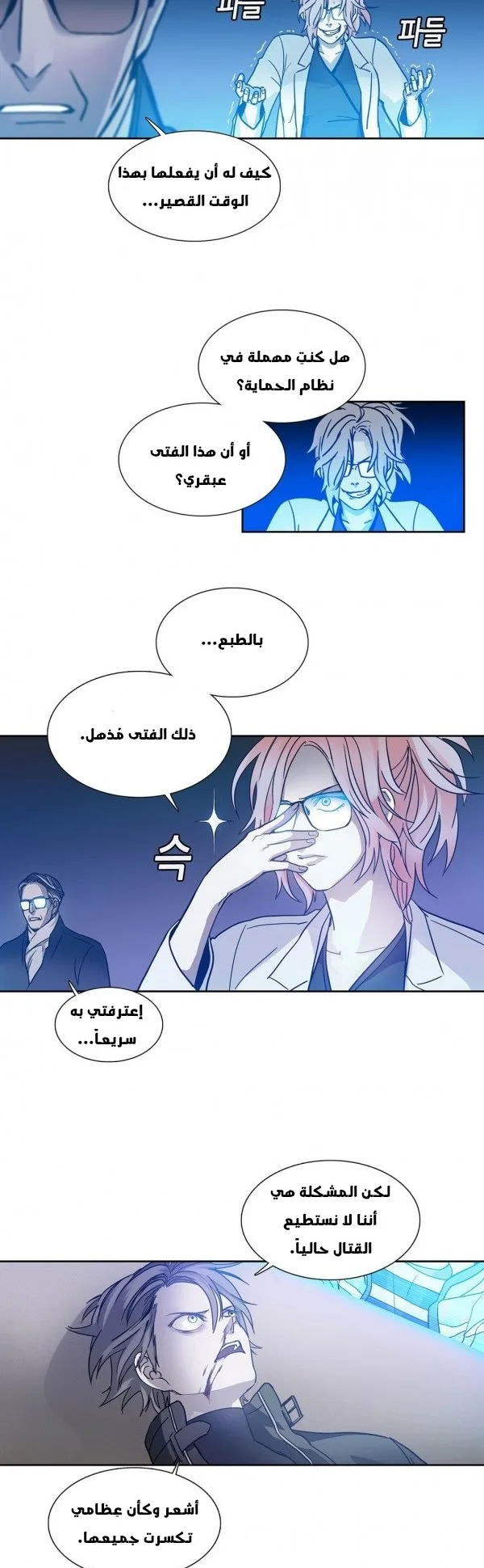 Unknown Code الفصل 21 صفحة 6