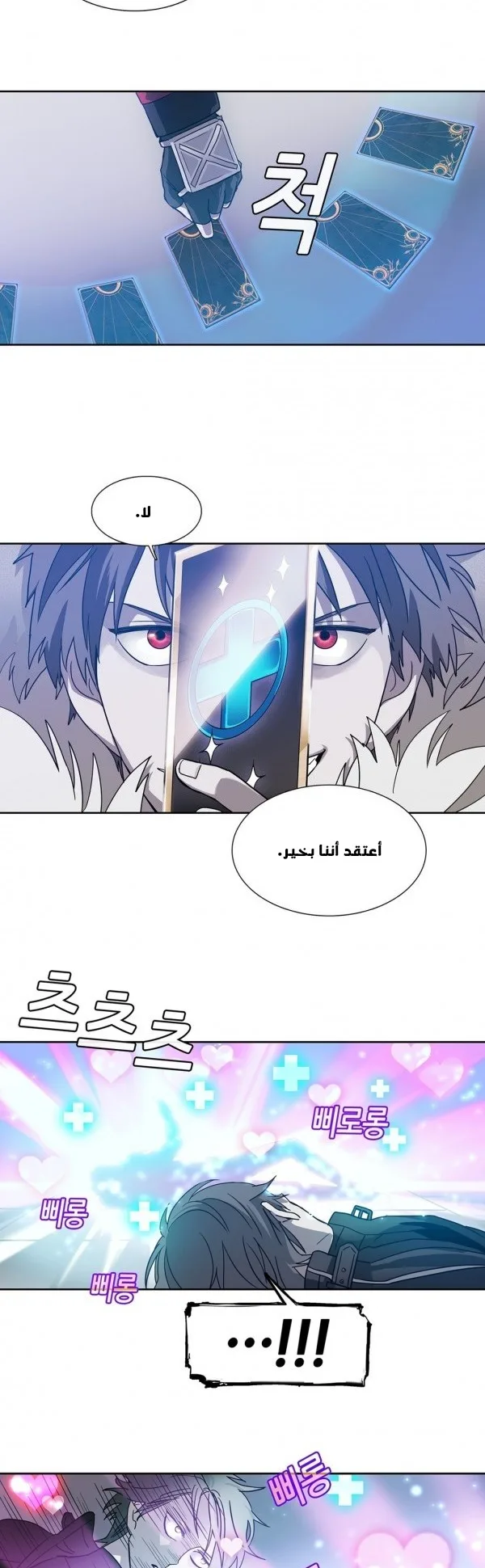 Unknown Code الفصل 21 صفحة 7