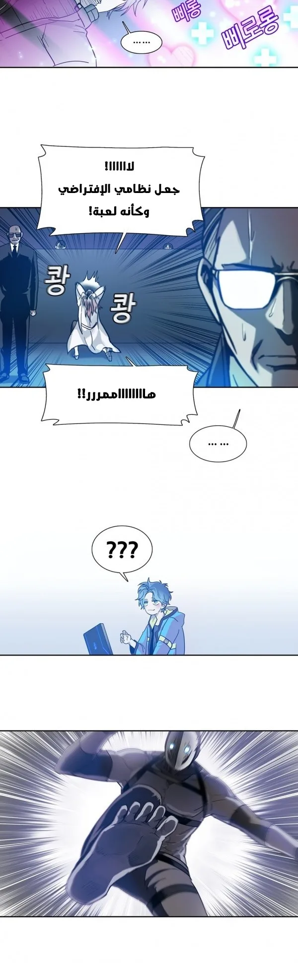 Unknown Code الفصل 21 صفحة 8