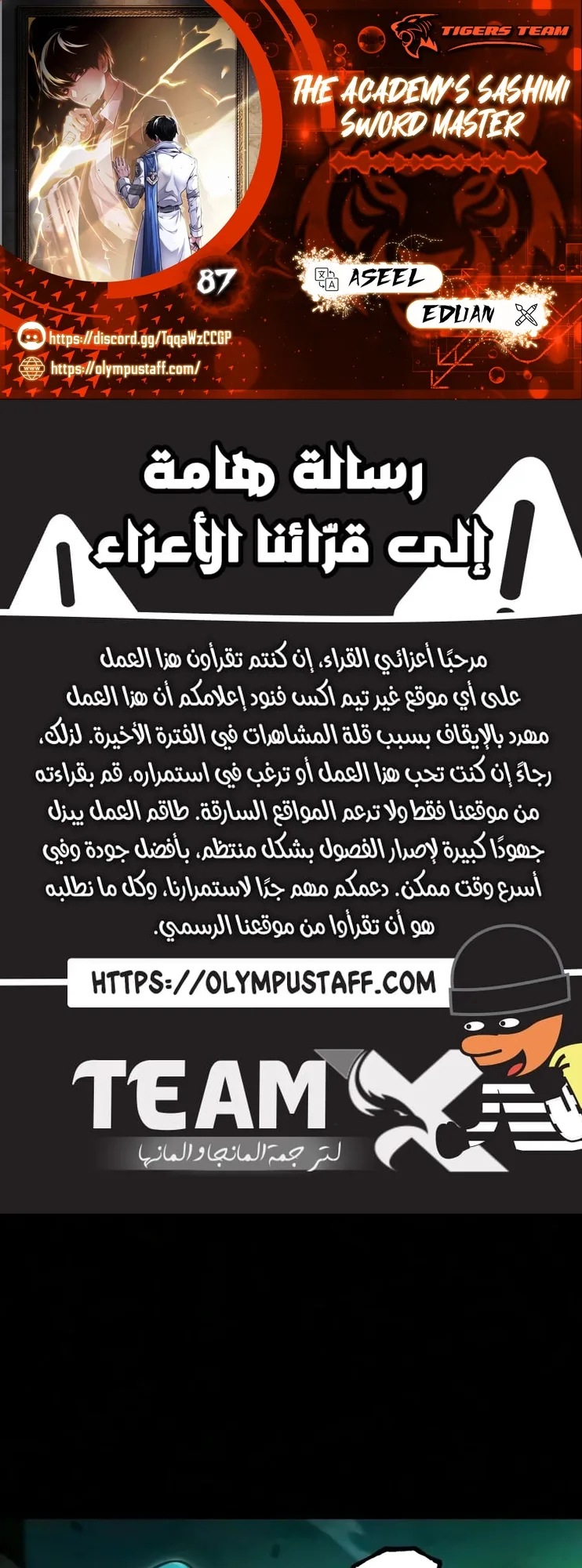 I Took Over the Academy With a Single Sashimi Knife الفصل 87 صفحة 1