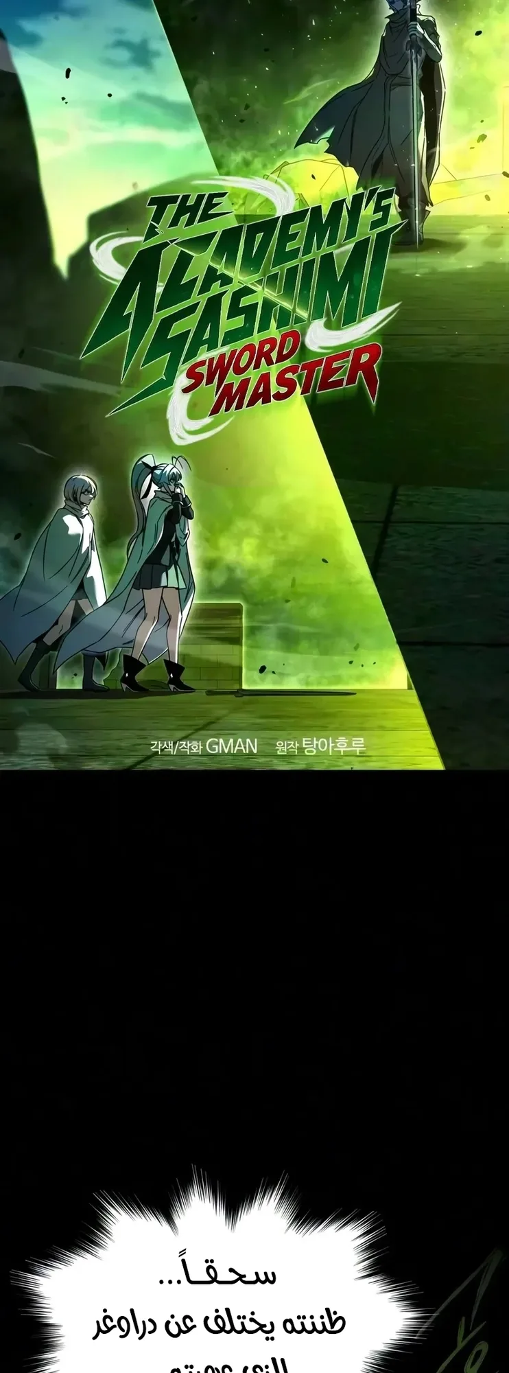 I Took Over the Academy With a Single Sashimi Knife الفصل 87 صفحة 4