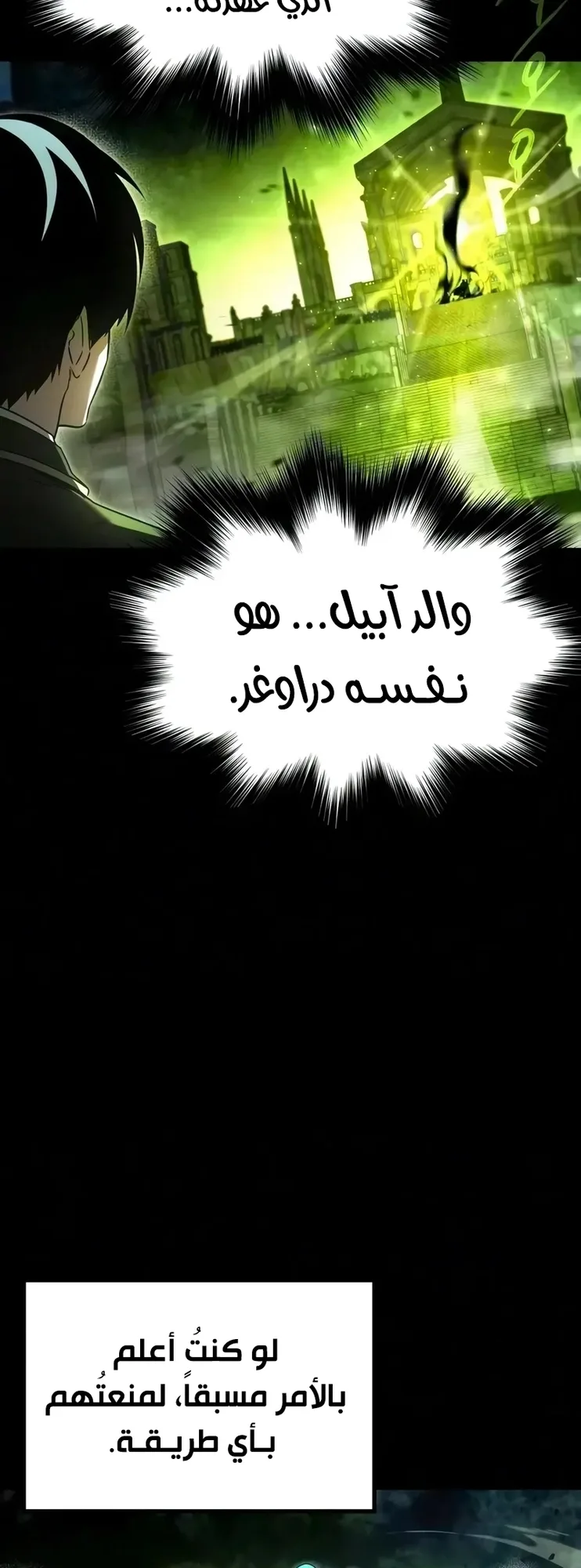 I Took Over the Academy With a Single Sashimi Knife الفصل 87 صفحة 5