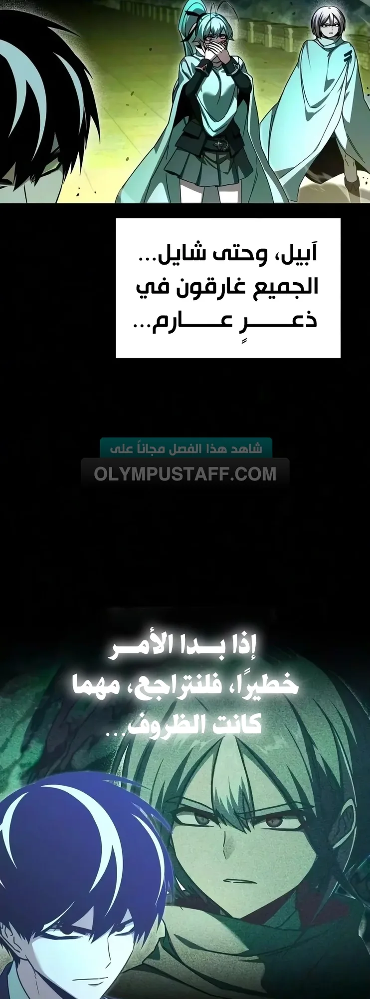 I Took Over the Academy With a Single Sashimi Knife الفصل 87 صفحة 6