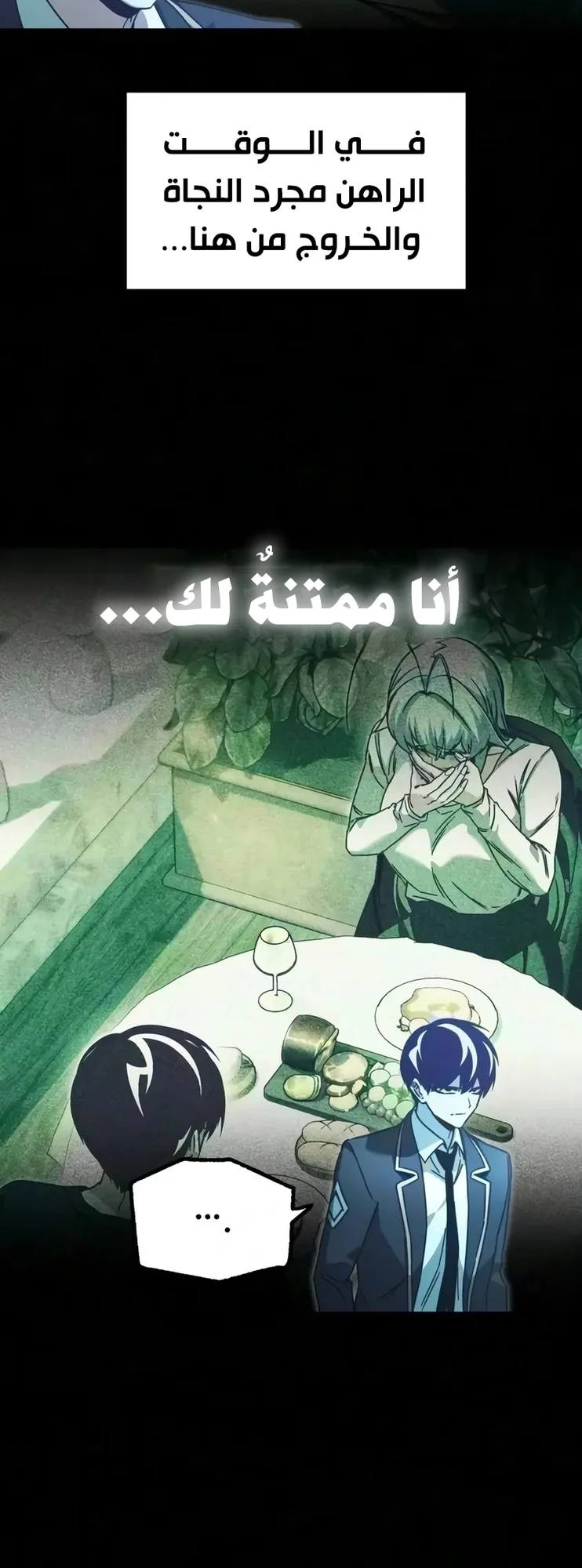 I Took Over the Academy With a Single Sashimi Knife الفصل 87 صفحة 7