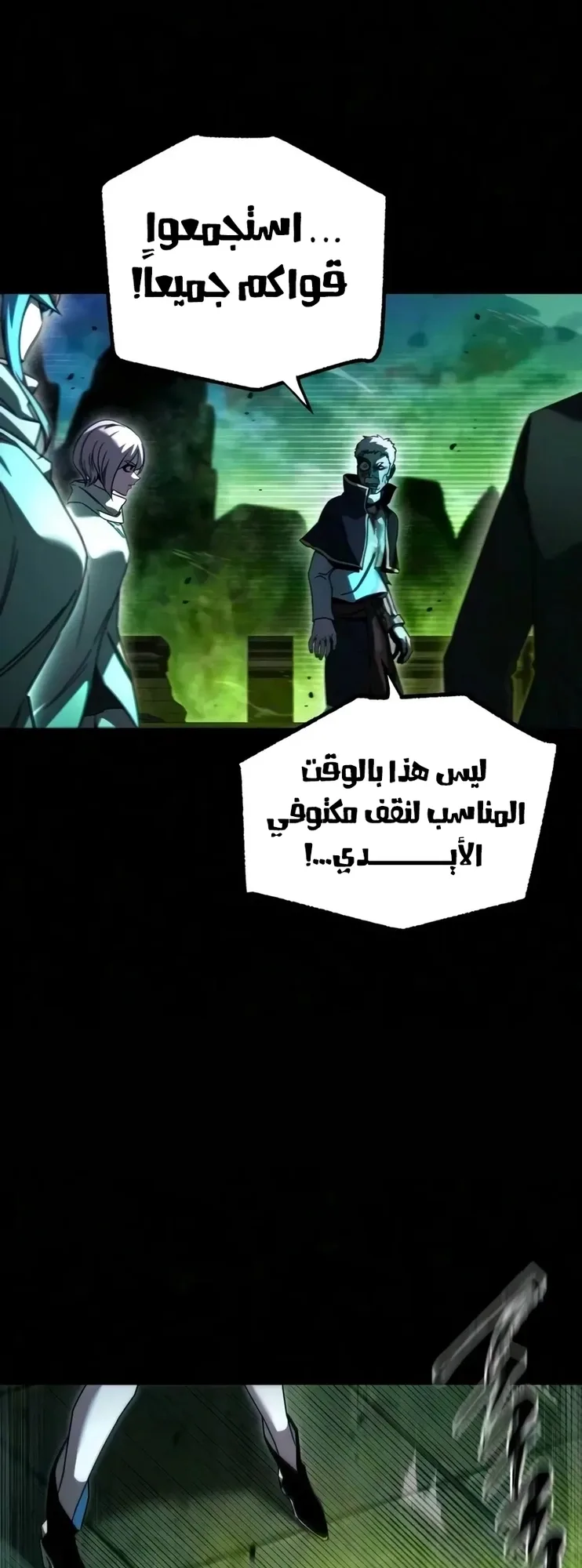I Took Over the Academy With a Single Sashimi Knife الفصل 87 صفحة 8
