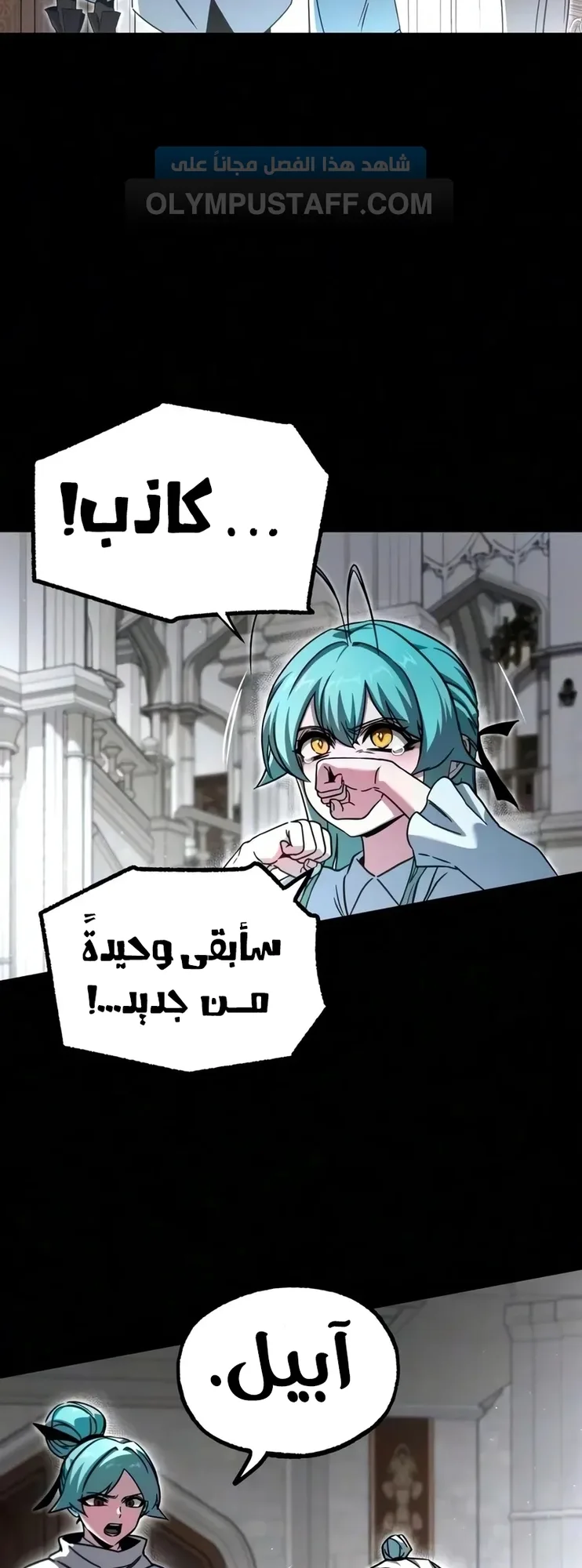 I Took Over the Academy With a Single Sashimi Knife الفصل 87 صفحة 19