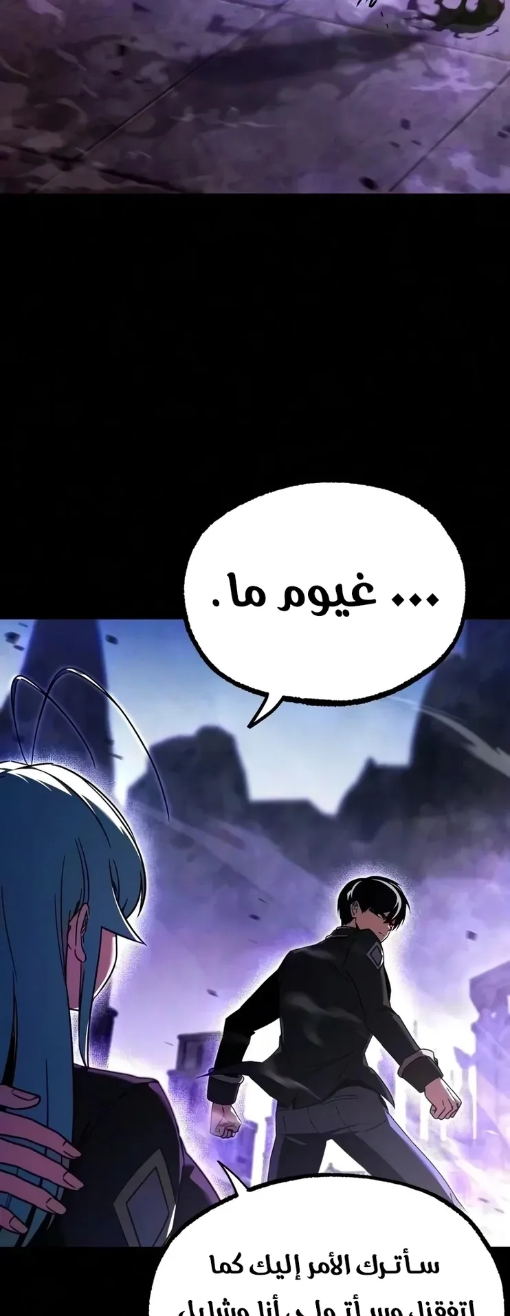 I Took Over the Academy With a Single Sashimi Knife الفصل 87 صفحة 76