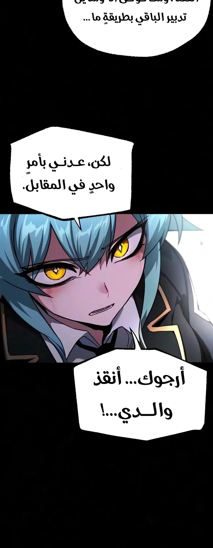 I Took Over the Academy With a Single Sashimi Knife الفصل 87 صفحة 77