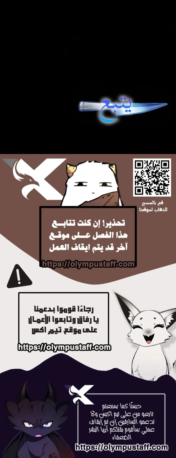 I Took Over the Academy With a Single Sashimi Knife الفصل 87 صفحة 87