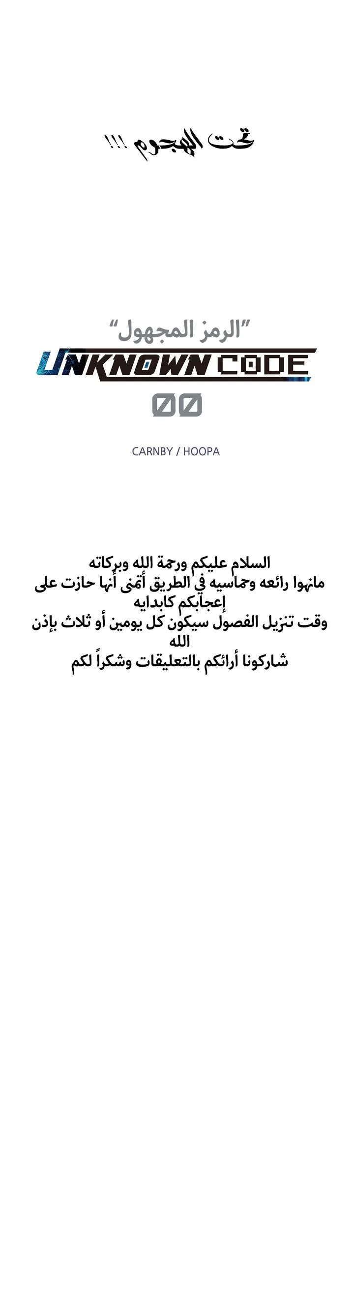Unknown Code الفصل 0 صفحة 29