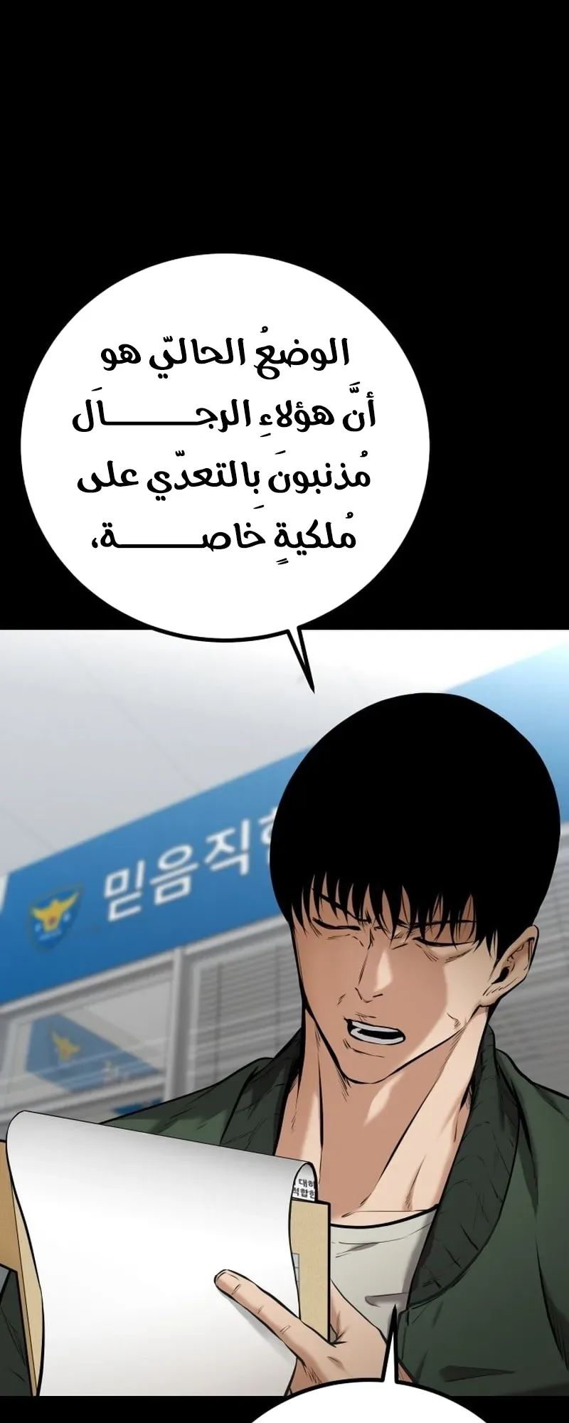 Blade Of Retribution الفصل 7 صفحة 9