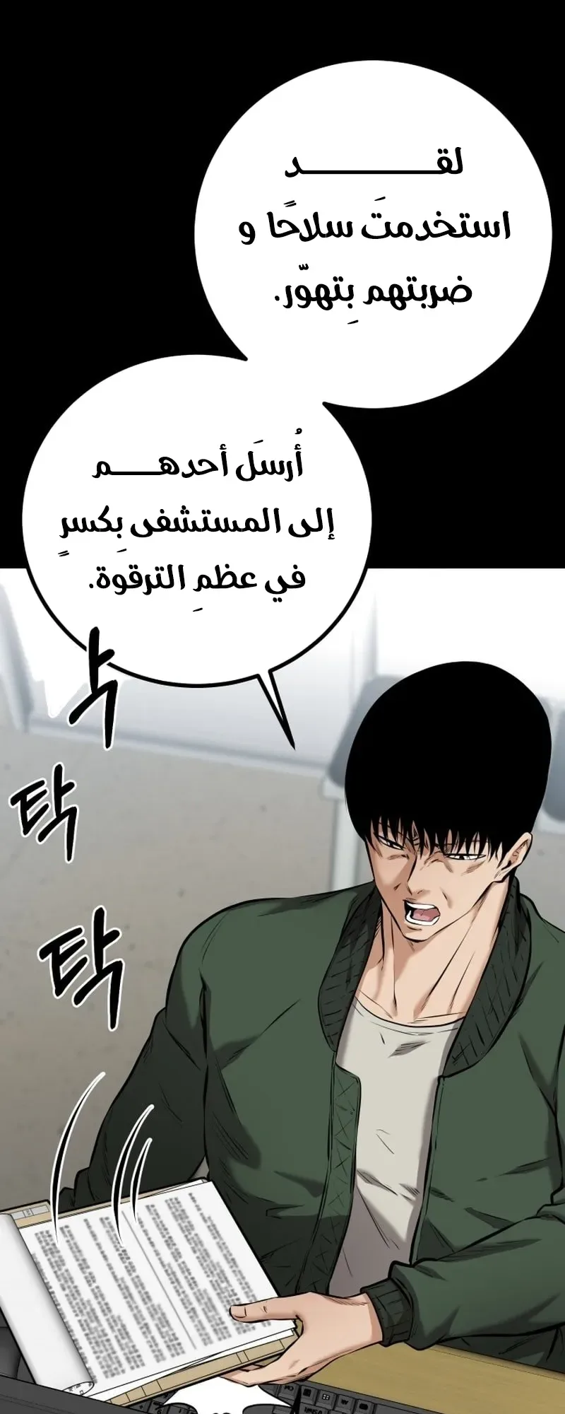 Blade Of Retribution الفصل 7 صفحة 11