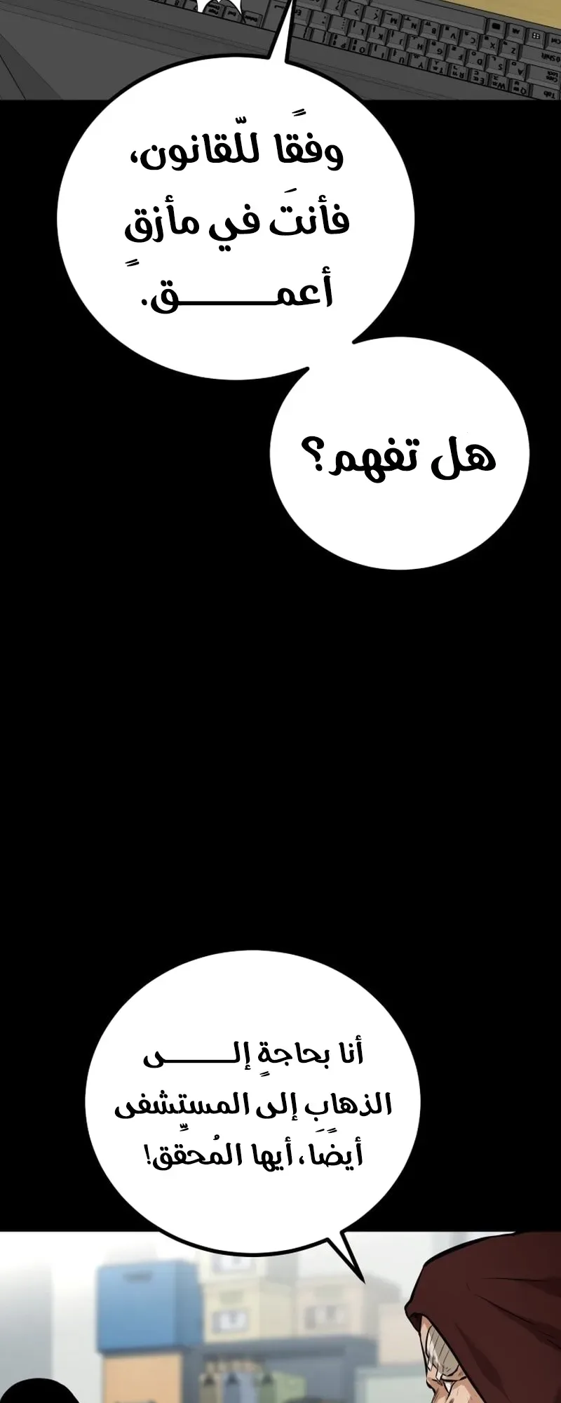 Blade Of Retribution الفصل 7 صفحة 12