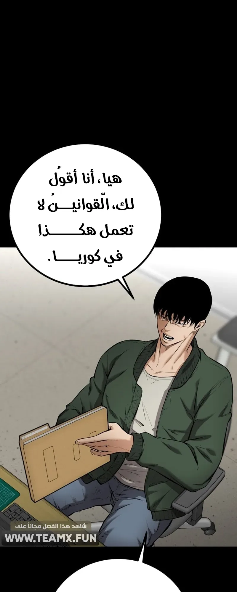 Blade Of Retribution الفصل 7 صفحة 16