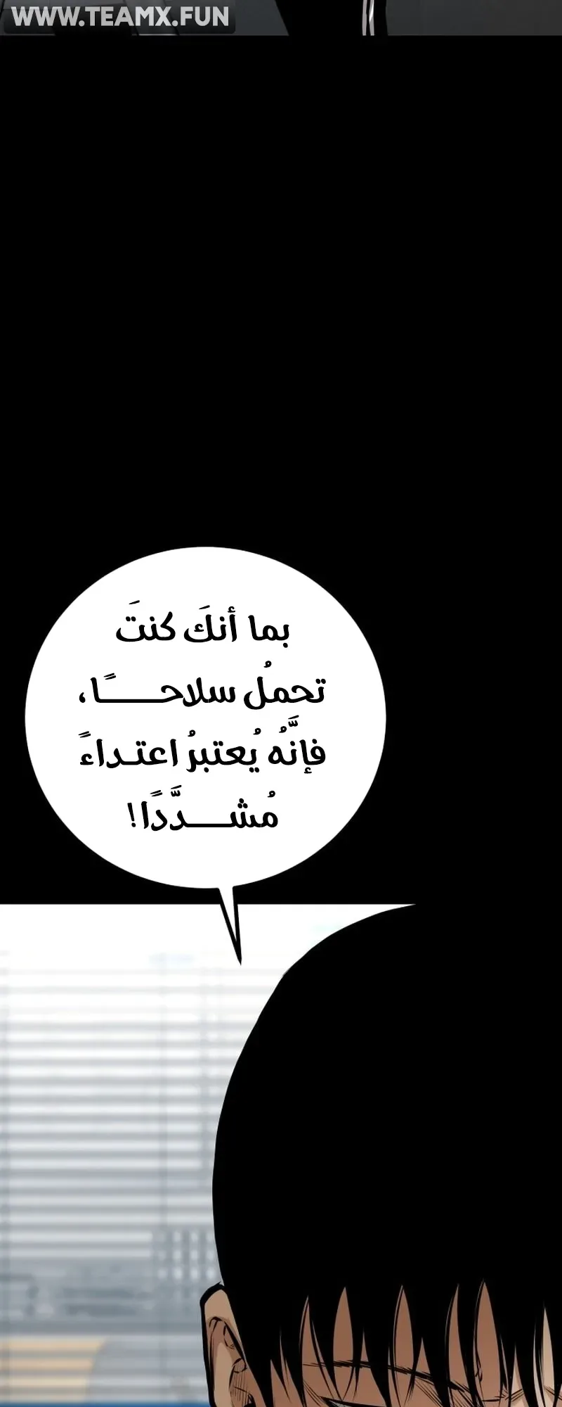 Blade Of Retribution الفصل 7 صفحة 18