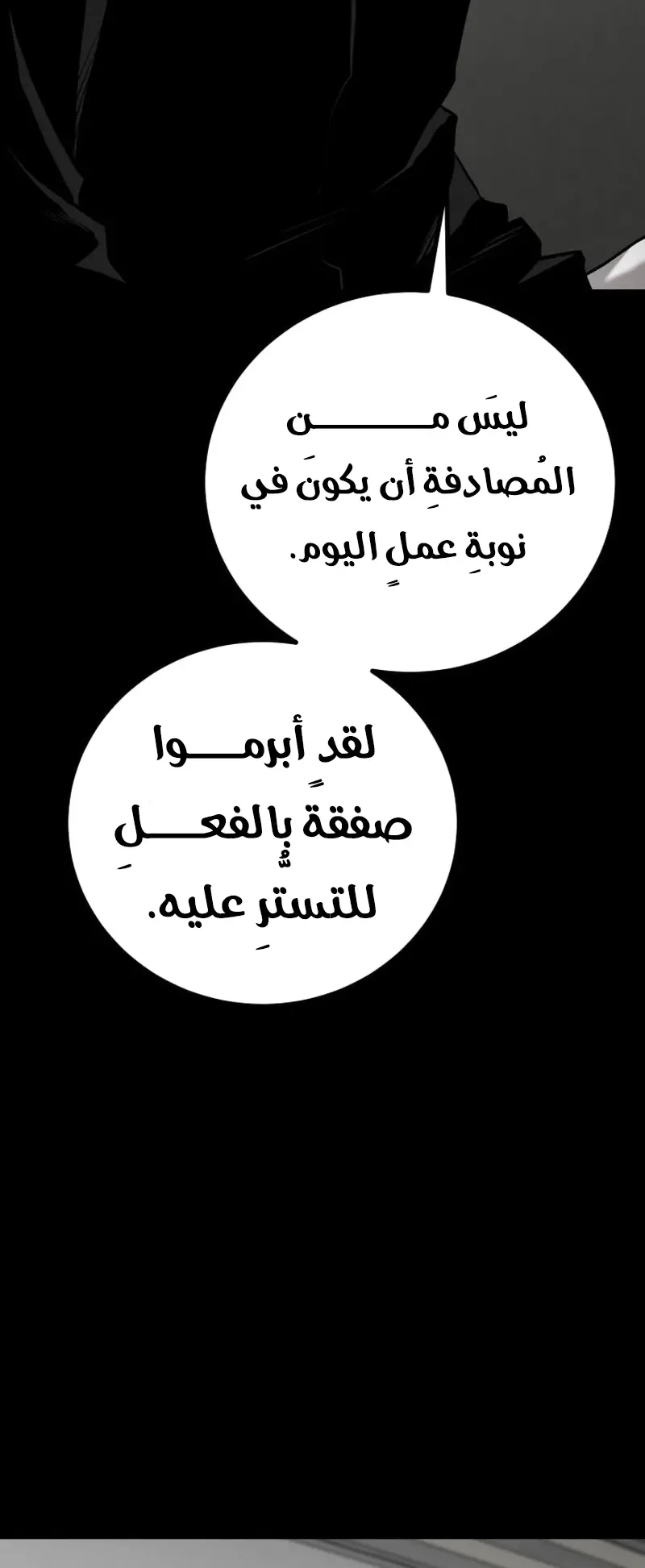 Blade Of Retribution الفصل 7 صفحة 35