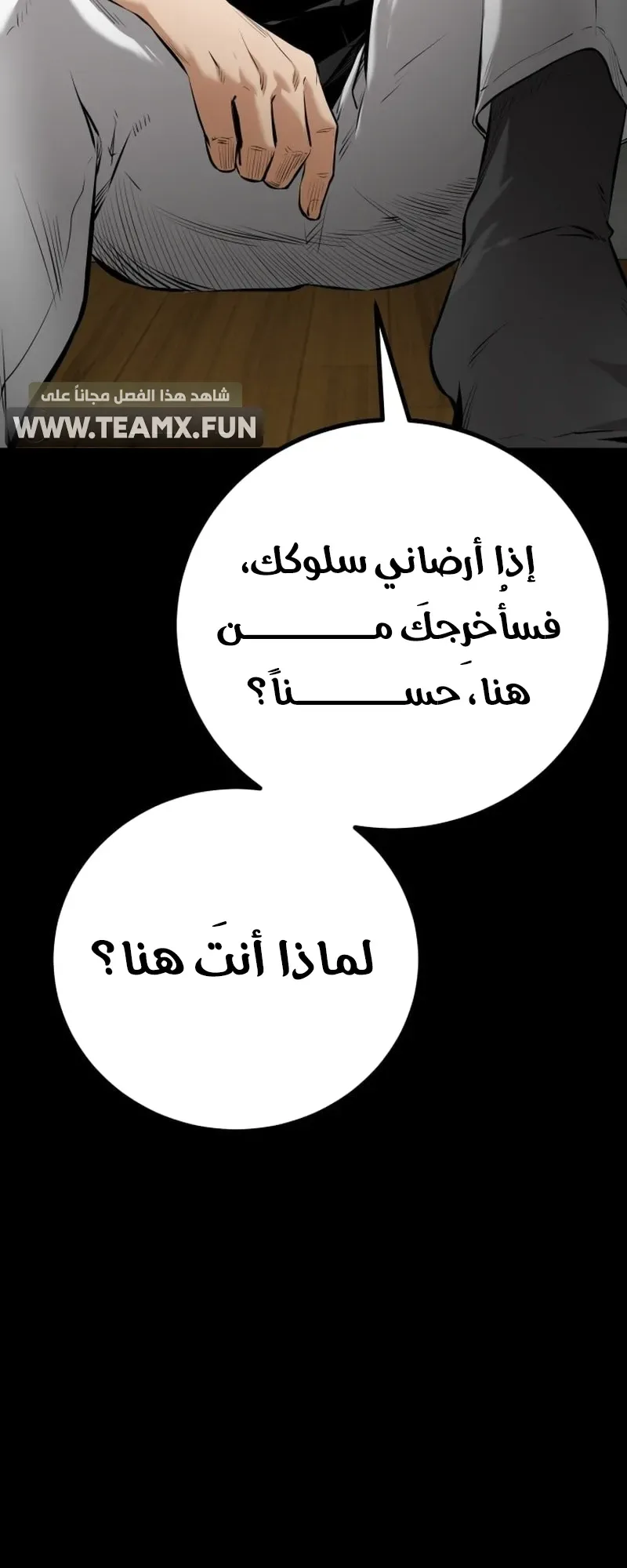 Blade Of Retribution الفصل 7 صفحة 42