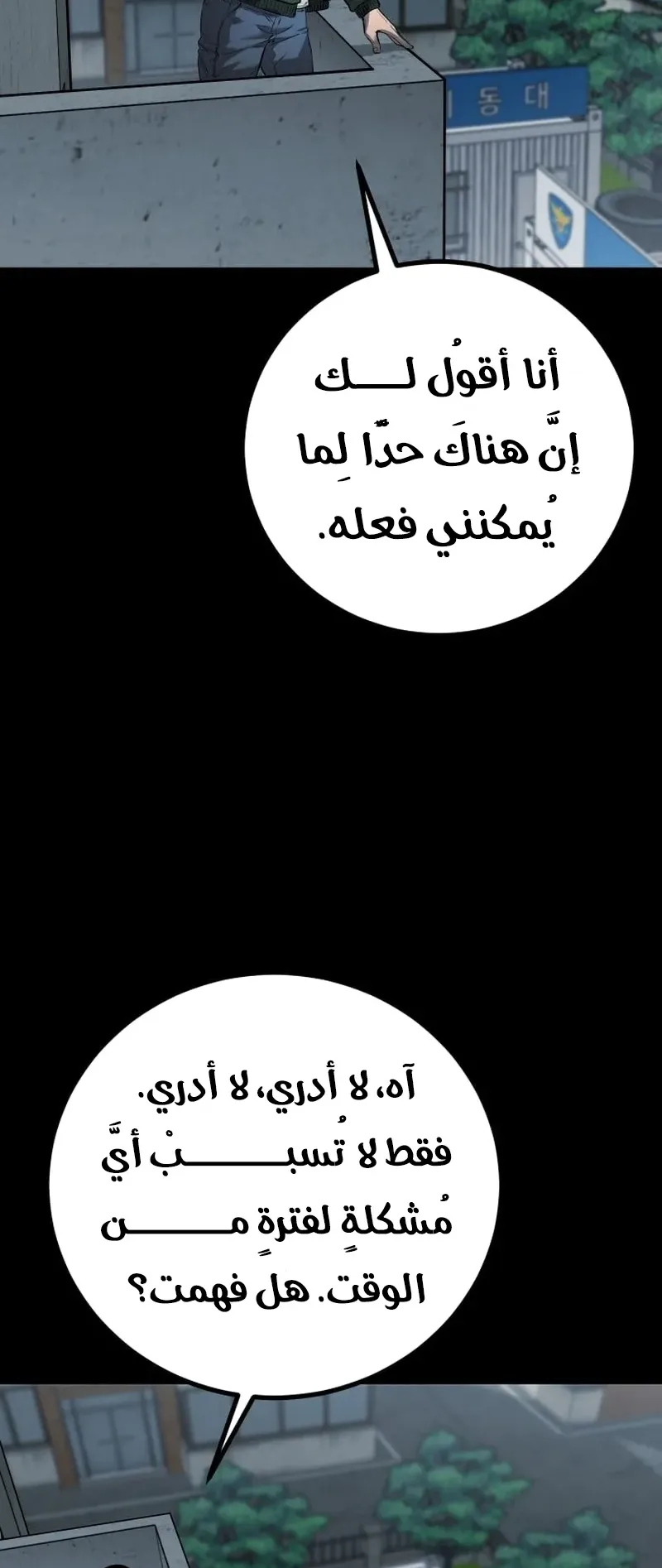 Blade Of Retribution الفصل 7 صفحة 46