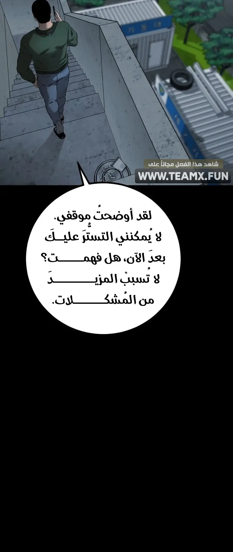 Blade Of Retribution الفصل 7 صفحة 47
