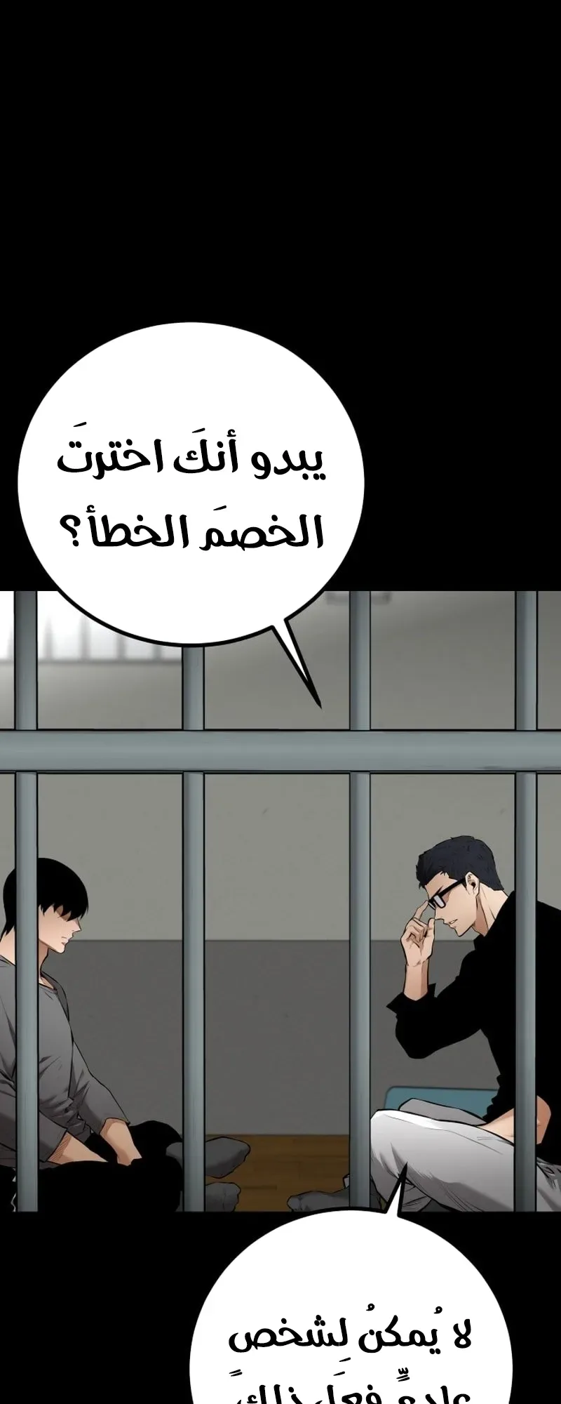 Blade Of Retribution الفصل 7 صفحة 52