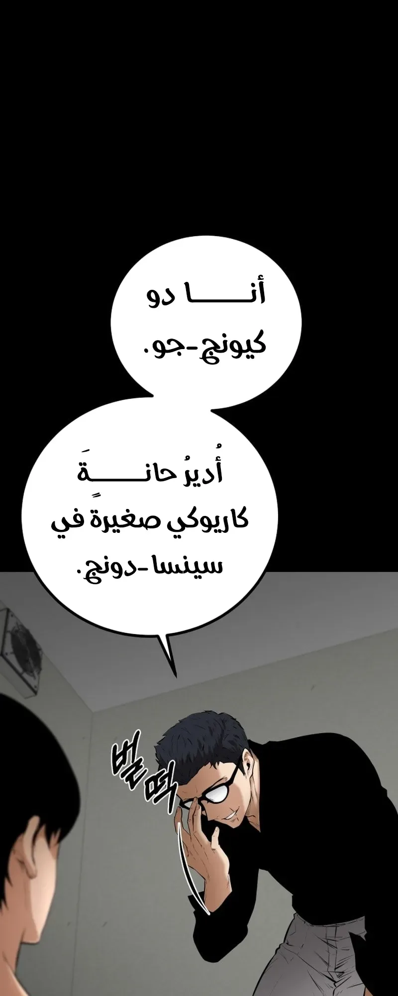 Blade Of Retribution الفصل 7 صفحة 58