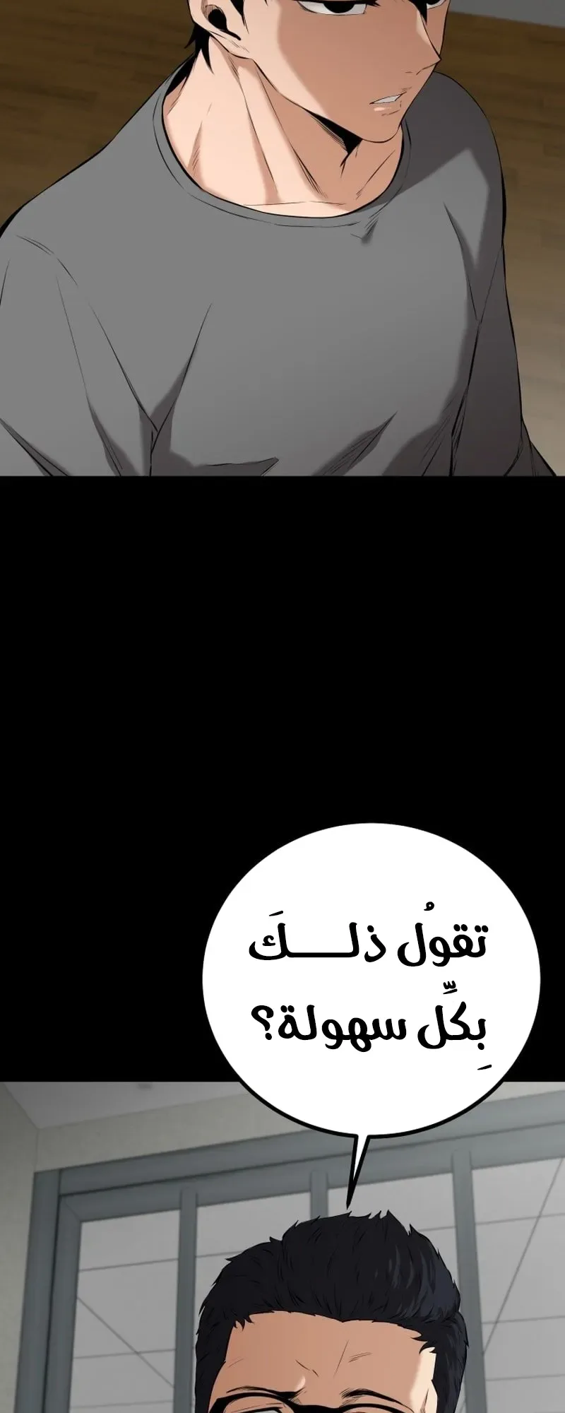Blade Of Retribution الفصل 7 صفحة 61