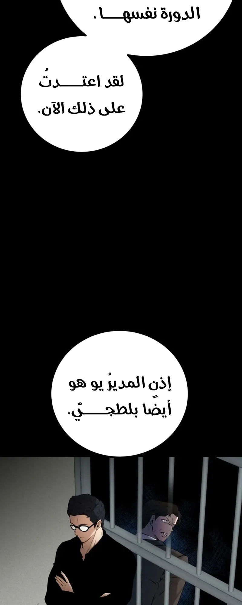 Blade Of Retribution الفصل 7 صفحة 65
