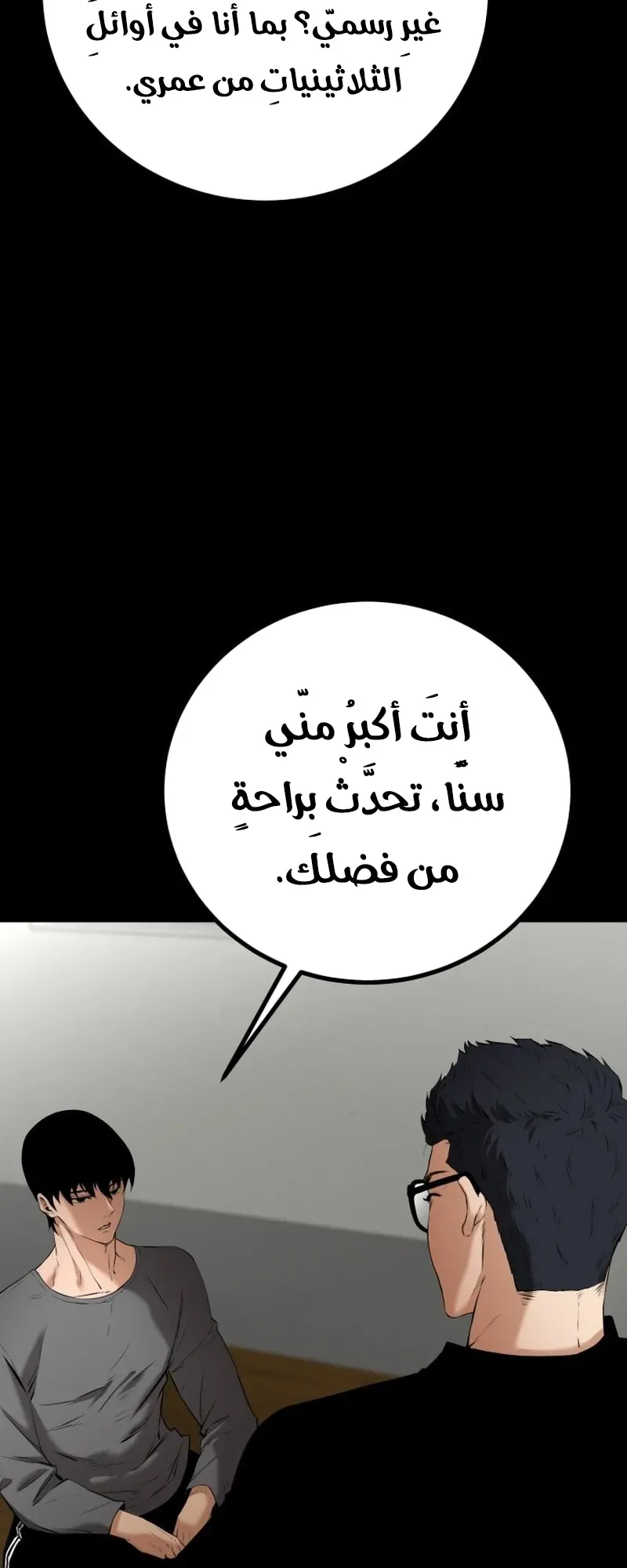 Blade Of Retribution الفصل 7 صفحة 72