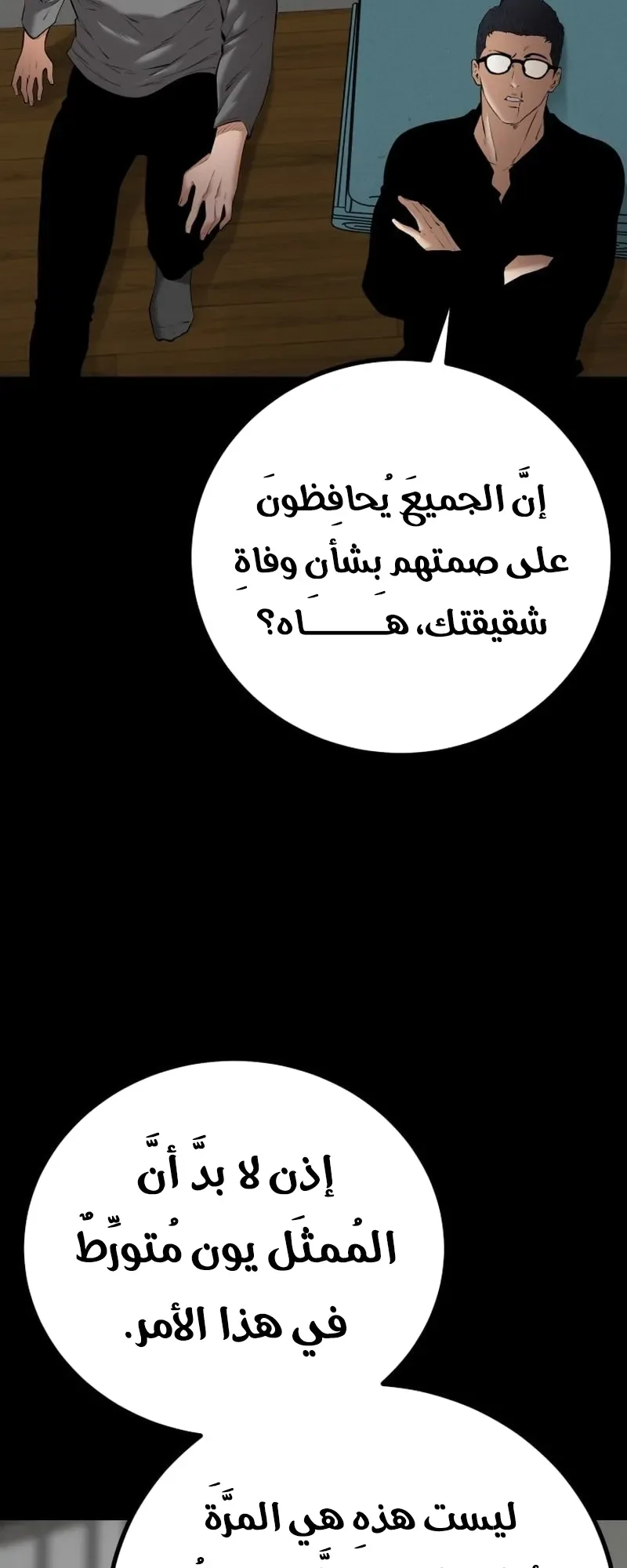 Blade Of Retribution الفصل 7 صفحة 75