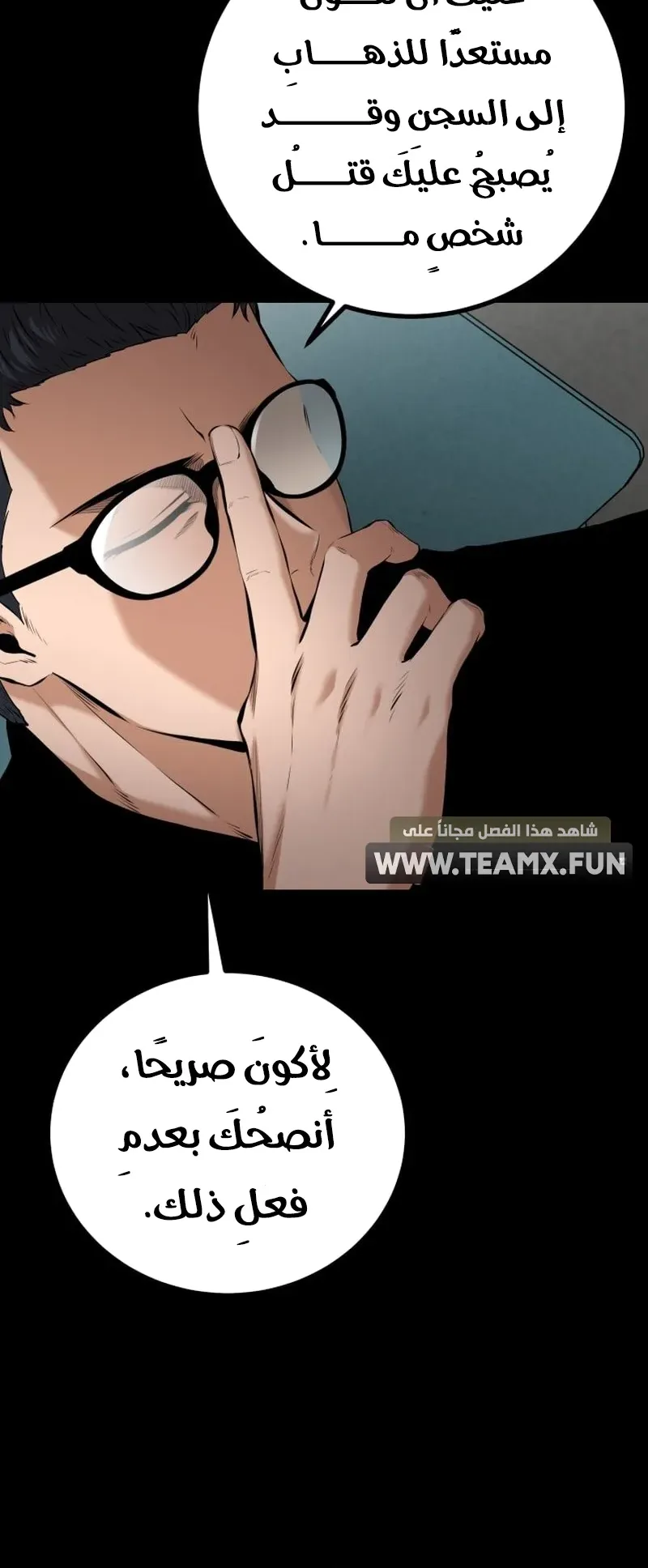 Blade Of Retribution الفصل 7 صفحة 84