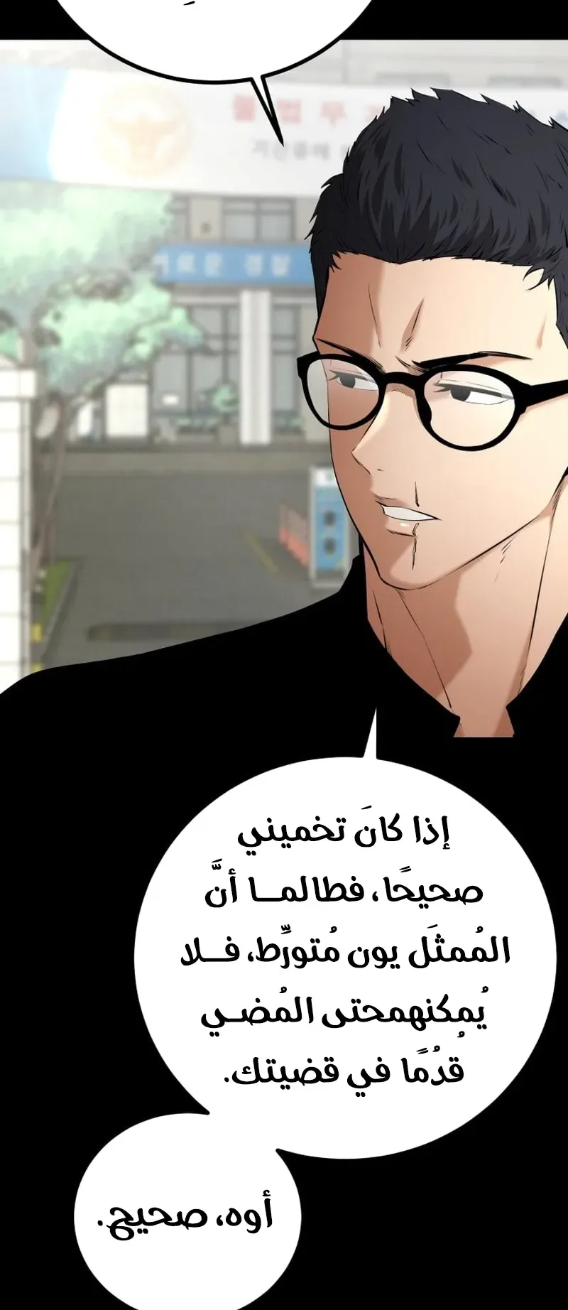 Blade Of Retribution الفصل 7 صفحة 93