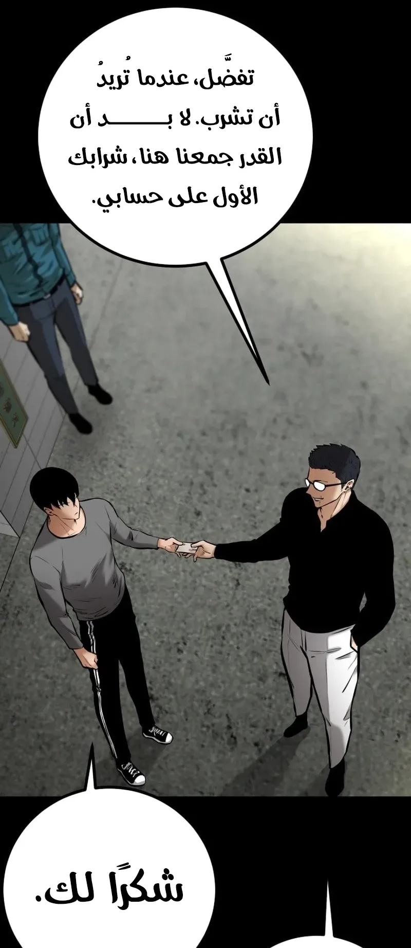 Blade Of Retribution الفصل 7 صفحة 95